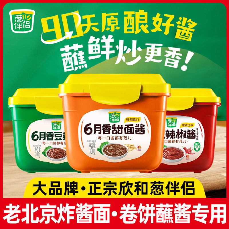 欣和葱伴侣6月香豆瓣酱甜面酱300g原酿黄豆酱炸酱面酱蘸酱烤鸭酱