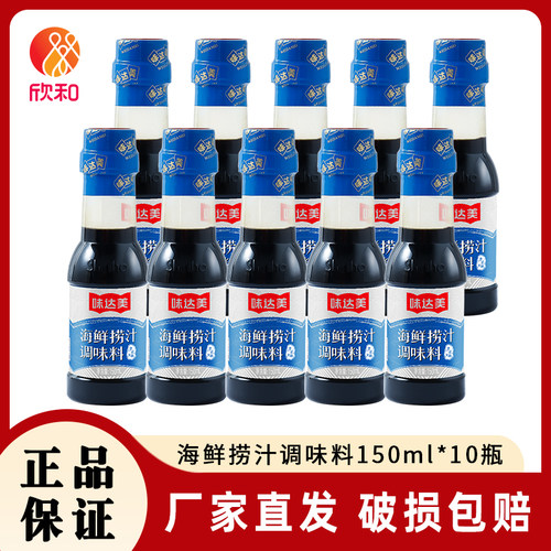 欣和味达美海鲜捞汁150ml小瓶装