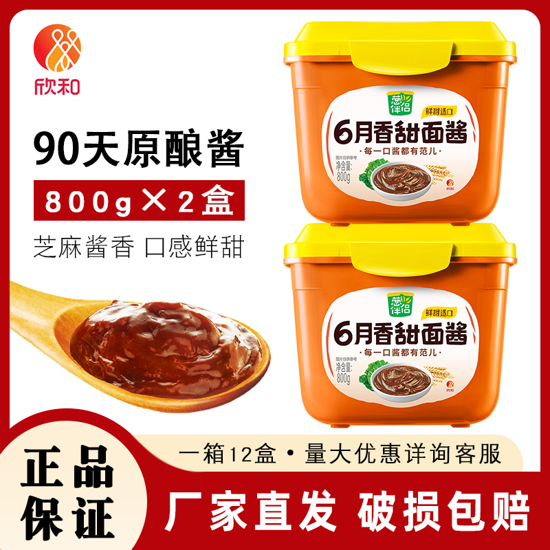 欣和葱伴侣6月香原酿甜面酱800g*2北京烤鸭酱炸酱面手抓饼酱蘸酱