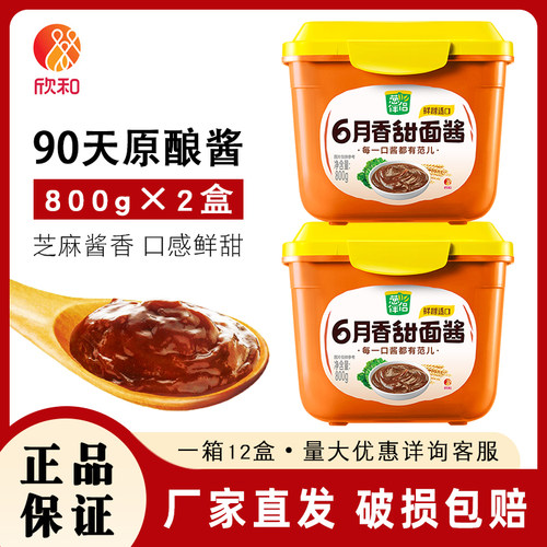 欣和葱伴侣6月香甜面酱800g*2盒