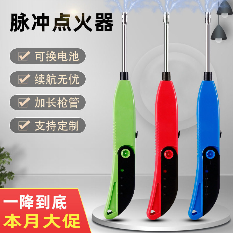 好玩的电池脉冲点火器电