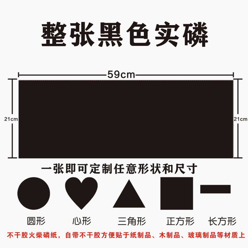 好玩的火柴擦皮磷片划纸