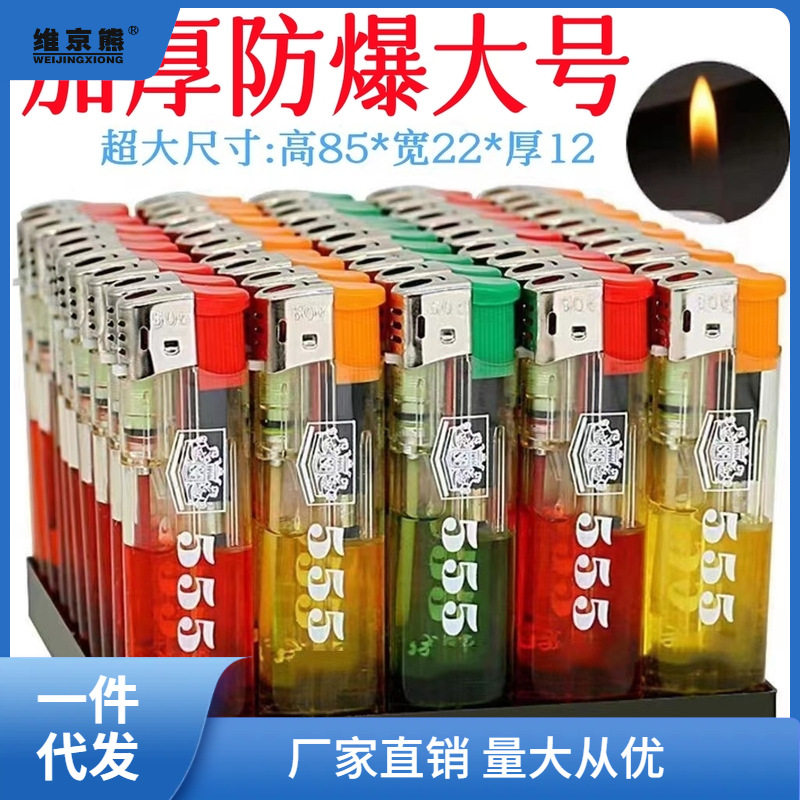 好玩的明火家用大号透明5