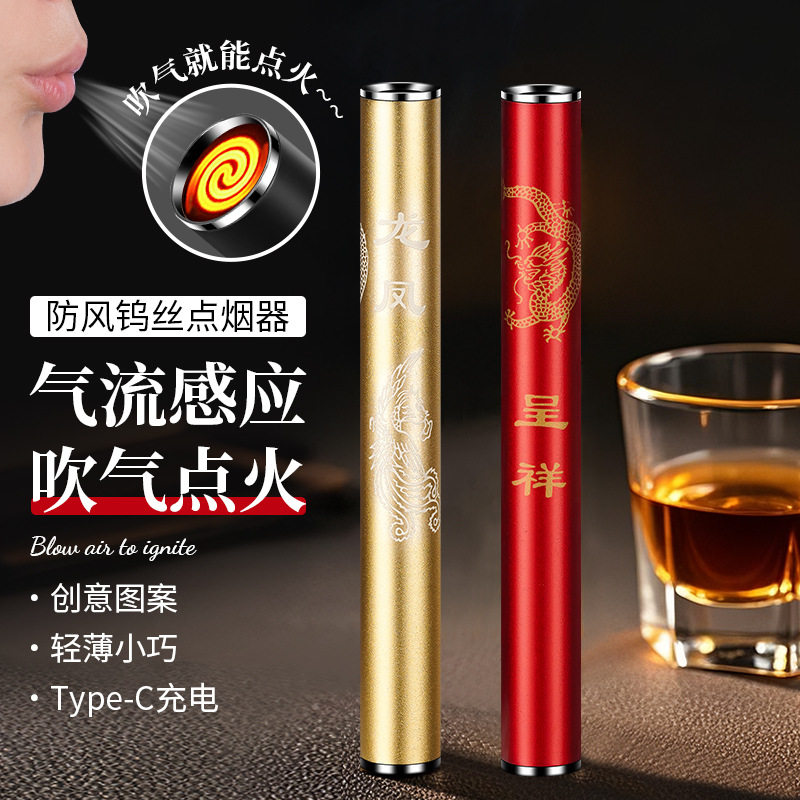 好玩的文明吹一吹点烟器