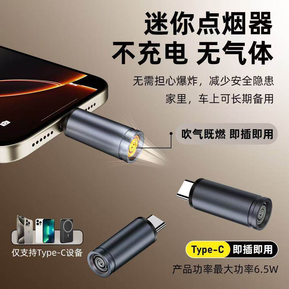 好玩的迷你手机点烟器无