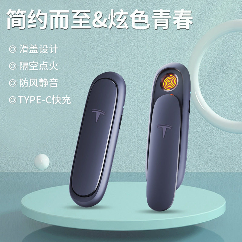好玩的高档充电打火机便