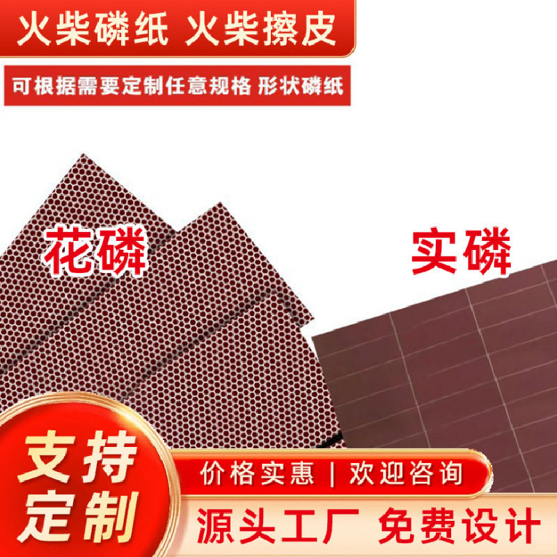 好玩的实磷花磷工火柴磷