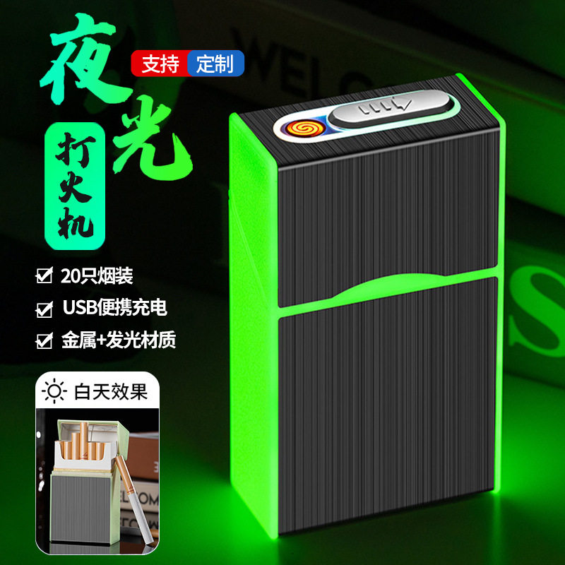 好玩的夜光烟盒打火机一