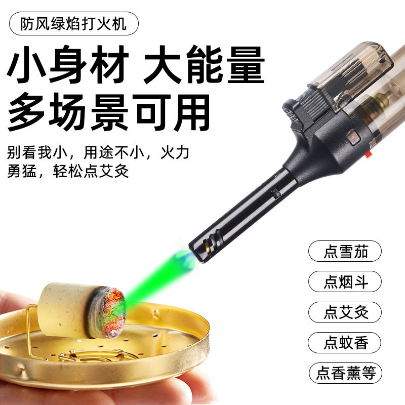 好玩的加长打火机绿火焰
