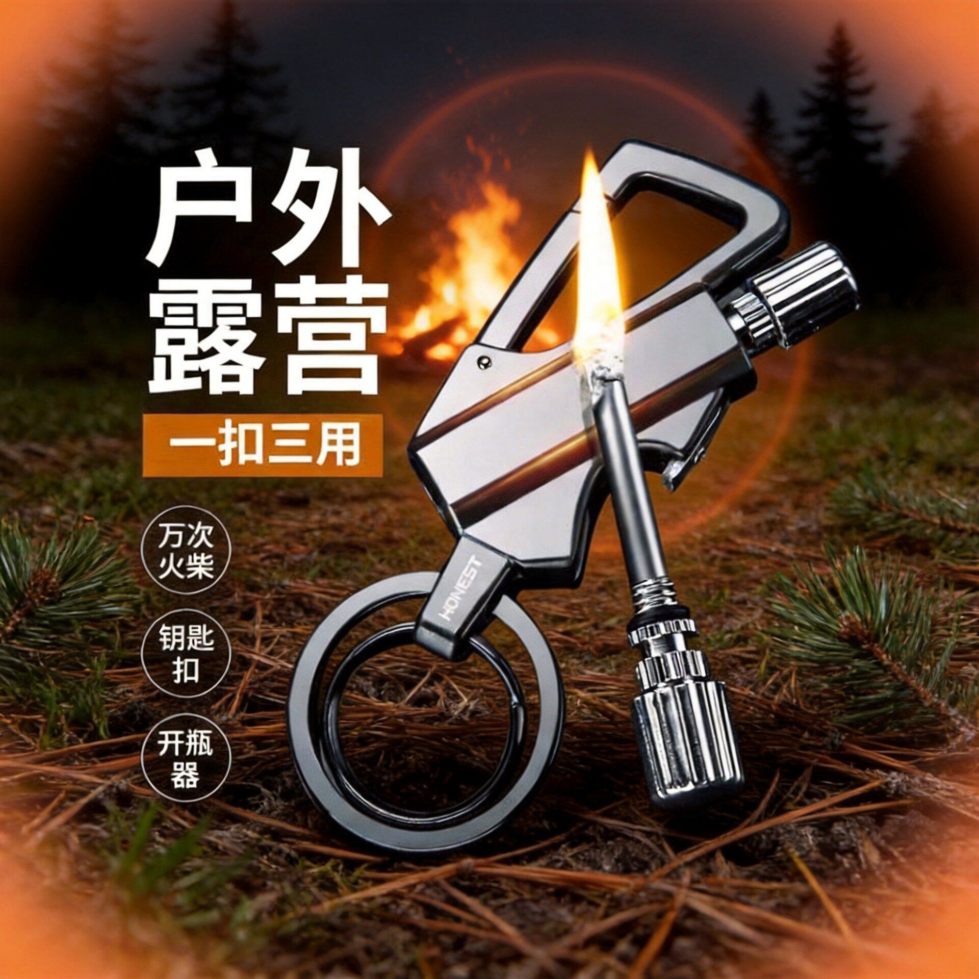 好玩的户外车钥匙链高级感钥匙圈多功能汽车钥匙扣男士打火柴开瓶