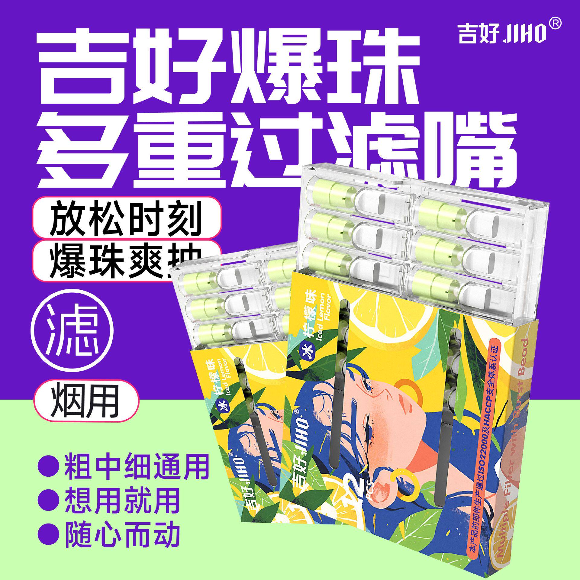 好玩的吉好一次性爆珠滤