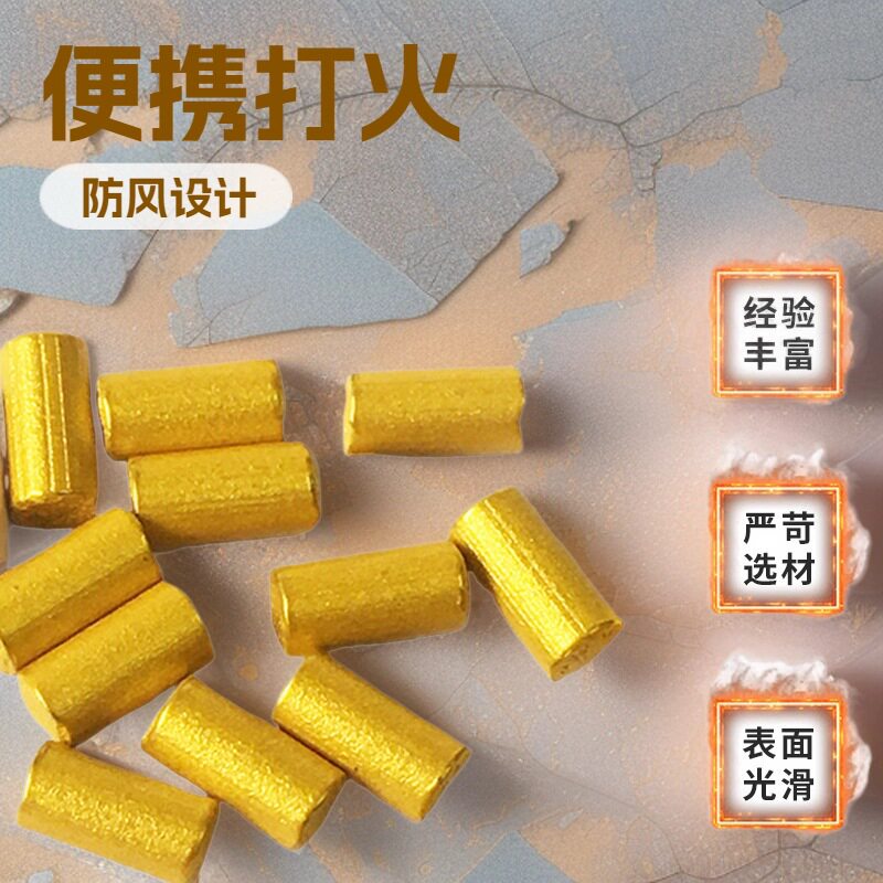 好玩的土豪金色打火石粒