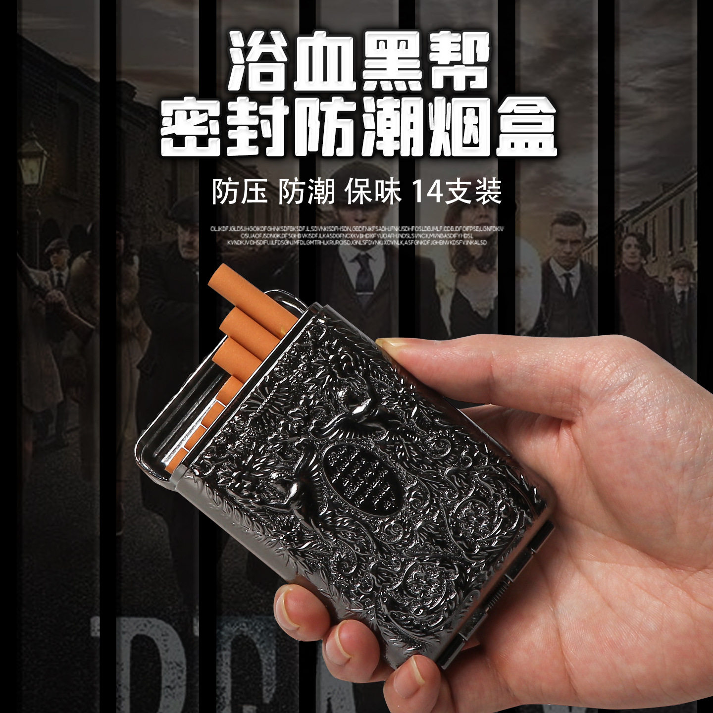 好玩的浴血黑帮烟盒金属