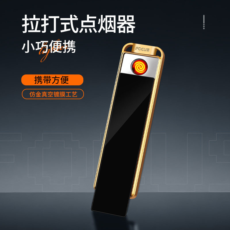 网红创意便携usb充电打火机防风轻薄小巧拉拉式点烟器男女高颜值