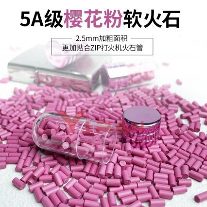 好玩的5A粉色打火石2.3mm