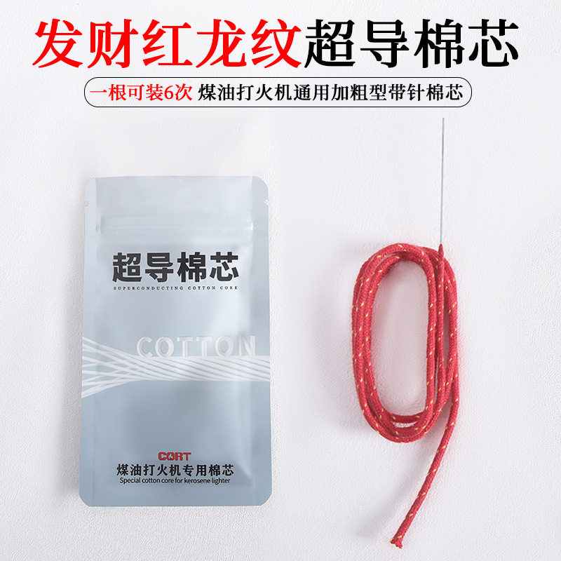 好玩的带针龙纹超导棉芯Z