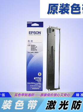 原装爱普生色带框 LQ-300KII 300k2 800K 7753 7755色带架 色带芯
