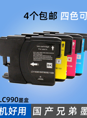 适用兄弟打印机墨盒 MFC-250C 490CW 795CW 790CW LC990 黑色墨水