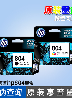 原装惠普墨盒6220 6222 7120 7820 7822 HP804黑彩色大容量墨水盒