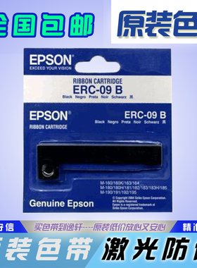 原装色带盒爱普生EPSON ERC09B ERC-09B打印机色带框 色带架色带