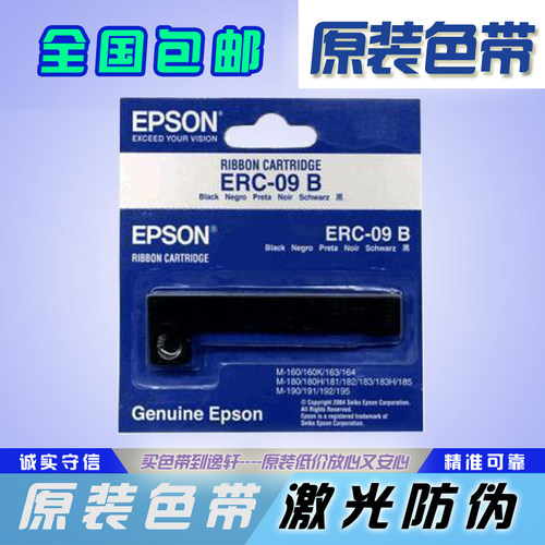 原装色带盒爱普生EPSON ERC09B ERC-09B打印机色带框 色带架色带