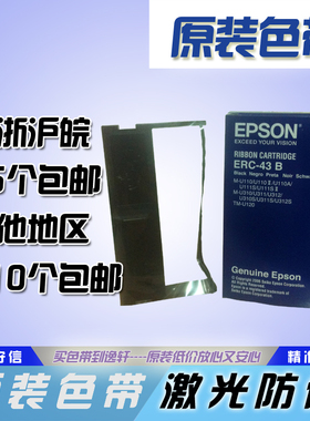 原装色带盒ERC-43适用航天信息APE400R 1000R 2010R色带框 色带架