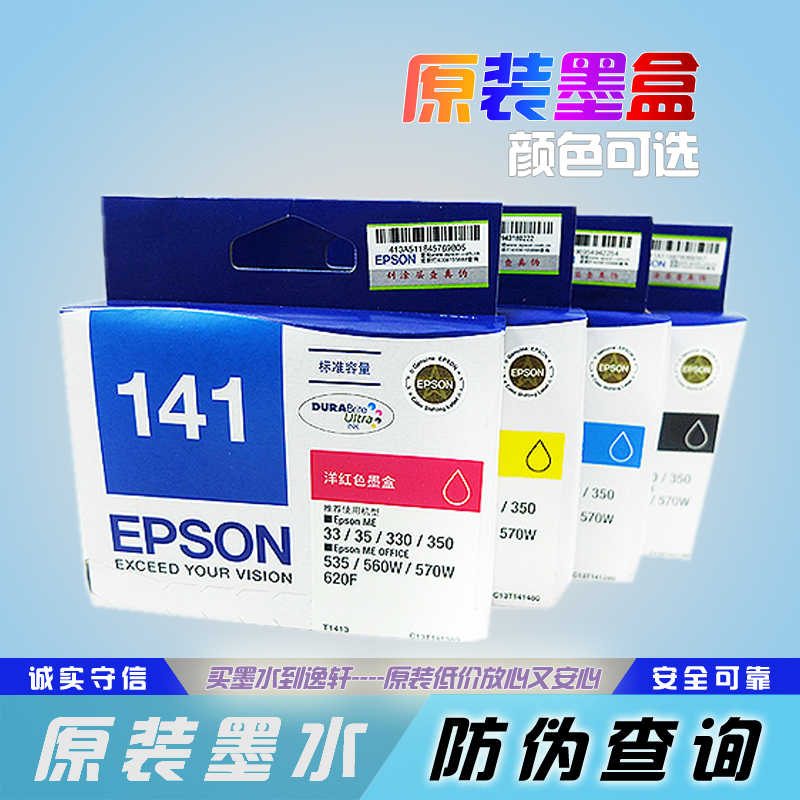 Ô×°°®ÆÕÉú141Ä«ºÐEPSON ME620F 535 560W 570W T1411īˮºÐ ºÚÉ«