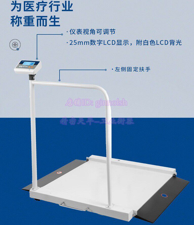 台衡精密测控M503医疗透析秤医用电子地磅300kg轮椅秤医用地磅秤