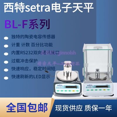 setra西特电子天平天平BL-310A BL-3100F BL-410F BL500F BL2000F