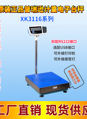 原装正品pris普瑞逊XK3116计重仪表普瑞逊TCS-60W计重电子台秤