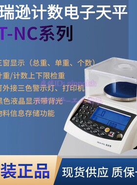 普瑞逊电子天平HT-300NC计数天平HT-600NC HT-3000NC三窗点数天平