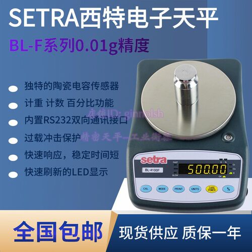 setra美国电子天平西特
