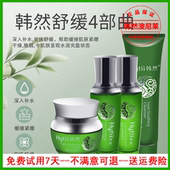 舒缓肌肤水乳同款 韩然蒿能保湿 霜修复乳柔肤水去补水面部护理套装