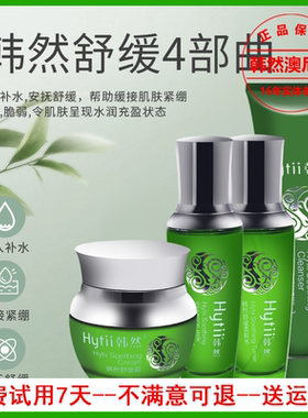 韩然蒿能保湿霜修复乳柔肤水去补水面部护理套装舒缓肌肤水乳同款