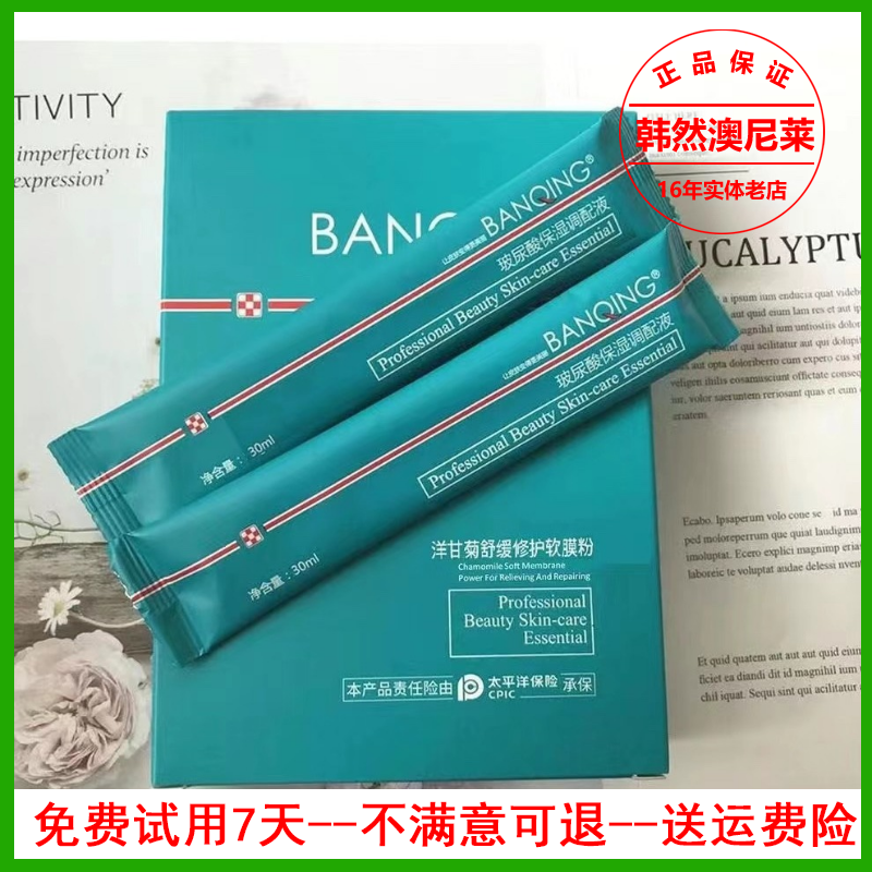 斑清洋甘菊舒缓修护面膜粉