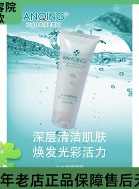 斑清补水啫喱面膜100ml深层保湿嫩肤干皮修复