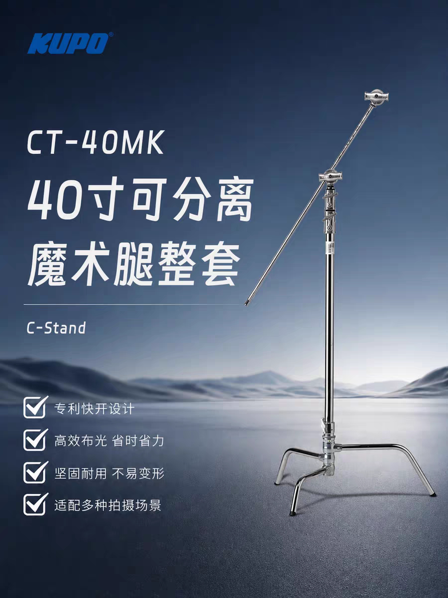魔术腿，C架，灯架，影视魔术腿图片