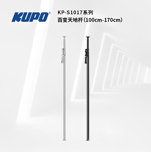 KUPO 顶天立地杆KP-S1017系列 支撑柱照明影视设备顶棚角落灯具