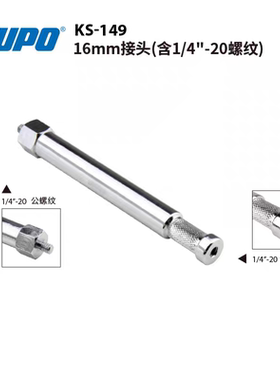 KUPO KS-149 16mm接头（含1/4