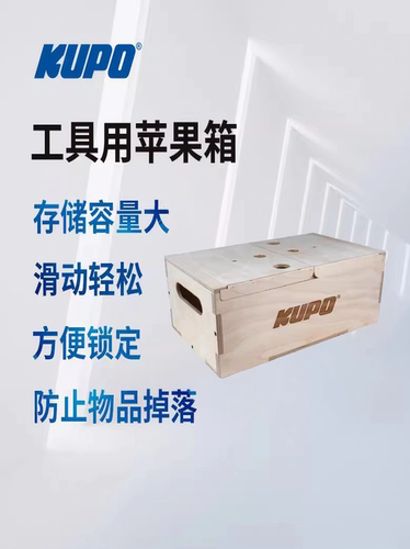 KUPO工具用苹果箱摄影助理灯光师收纳木箱多功能AppleBox kab-81k