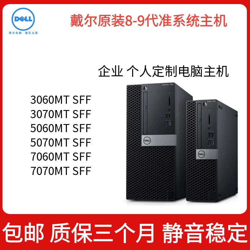 原装正品稳定8-9代戴尔准系统