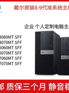 DELL戴尔 OPTIPLEX5060 5070 7060 7070 3060 3070 Tower准系统