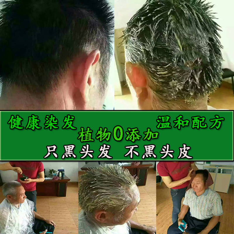 自然黑不沾头皮无刺激染发剂黑色老年人正品焗油膏黑油理发店专用