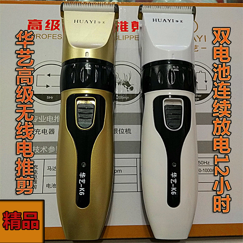 华艺K6电推剪充电式理发器发廊专业无线理发器充电电推剪理发器_虎窝淘
