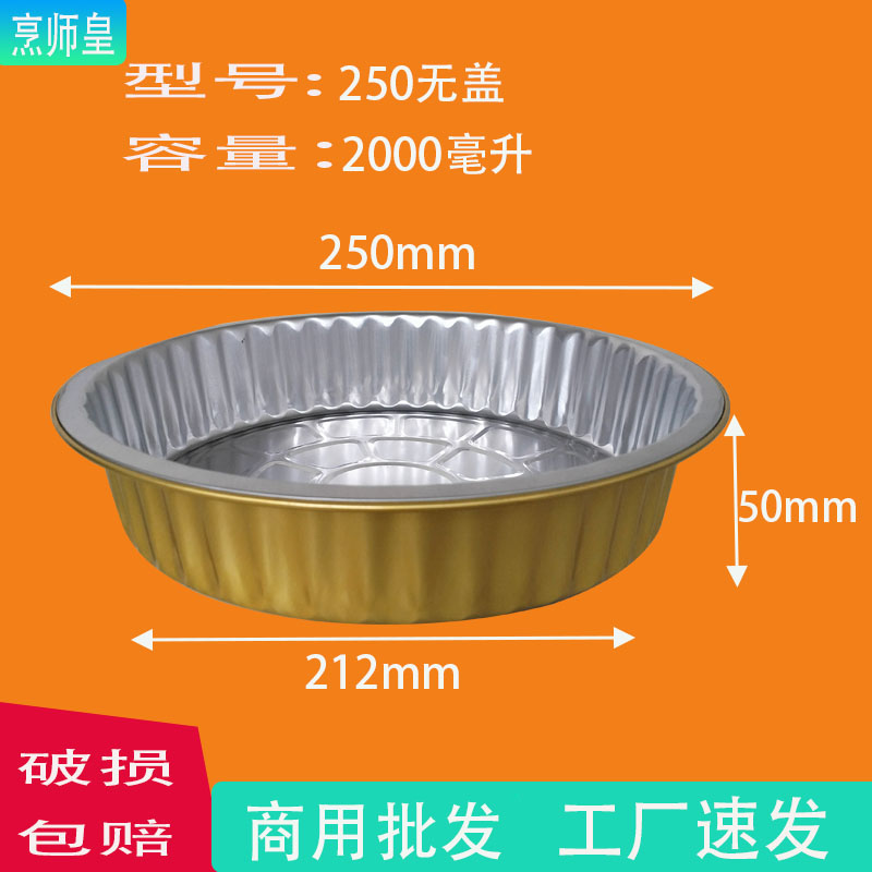 铝箔锡纸盒圆形一次性餐盒250款
