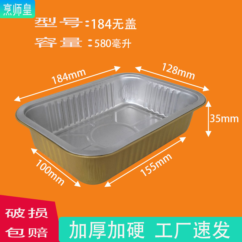 锡纸盒铝箔商用金色铝箔餐盒