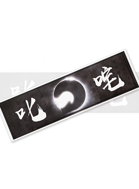 iAcro2018 BOX潮流贴纸汽车风挡行李箱笔记本贴纸 叱咤款