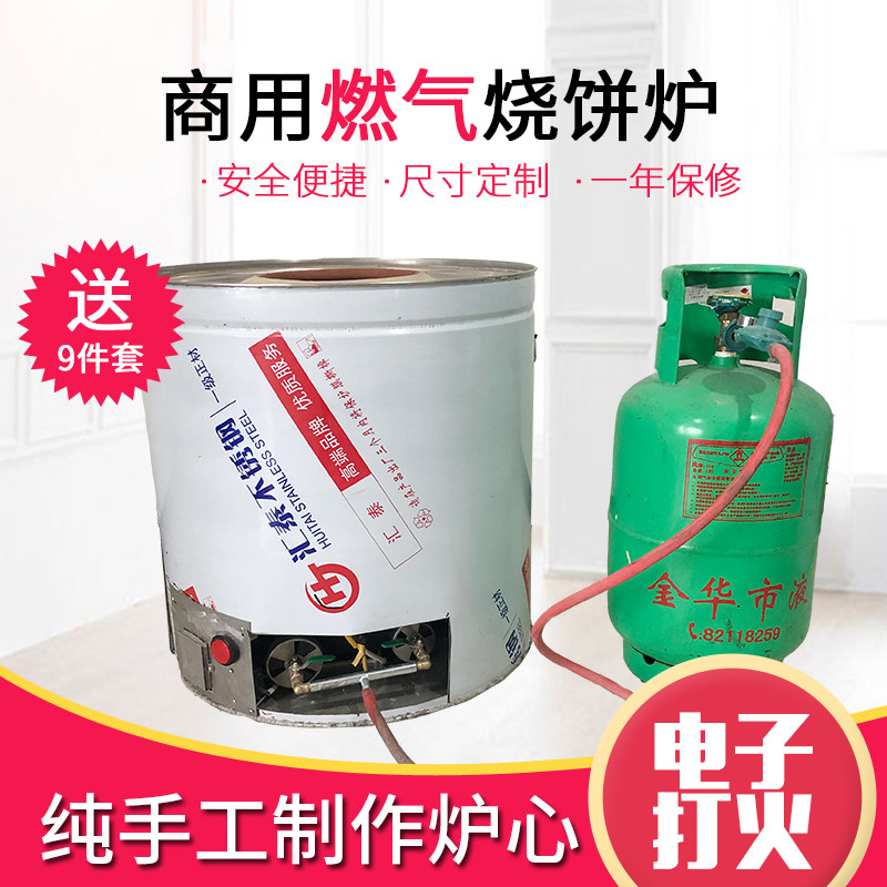 燃气烧饼炉子摆摊商用锅盔炉子老式烤饼炉打缙云液化气梅干菜烧饼|ruв категории кухня/посуда, барбекю/выпечка утварь, барбекю печь/барбекю diy приборов, барбекю - от Buy2taobao.com для оказания профессиональной услуги покупки агента Taobao
