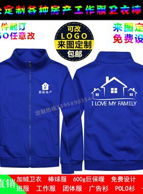 定制我爱我家卫衣工作服21世纪不动产乐有家加绒卫衣房产二手中介