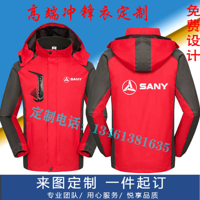秋冬三一重工柳工工作服定制中联重科卡特挖掘机冲锋衣工装印字